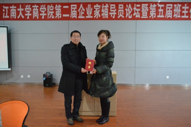 儒灵童(中国)国际教育集团执行总裁杜翰文当选为江南大学商学院企业家辅导员2015年度轮值主席